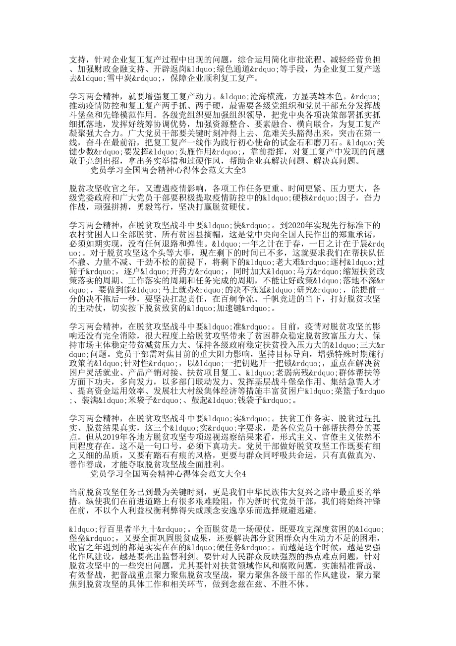 党员学习全国精神心得体会范文的大全_第2页