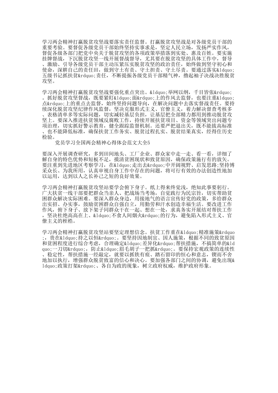 党员学习全国精神心得体会范文的大全_第3页