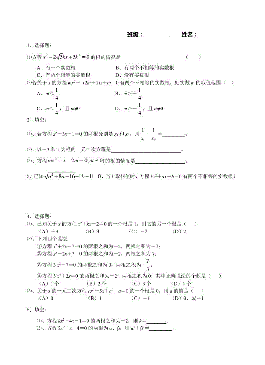 高一衔接教材讲学稿_04一元二次方程_第3页