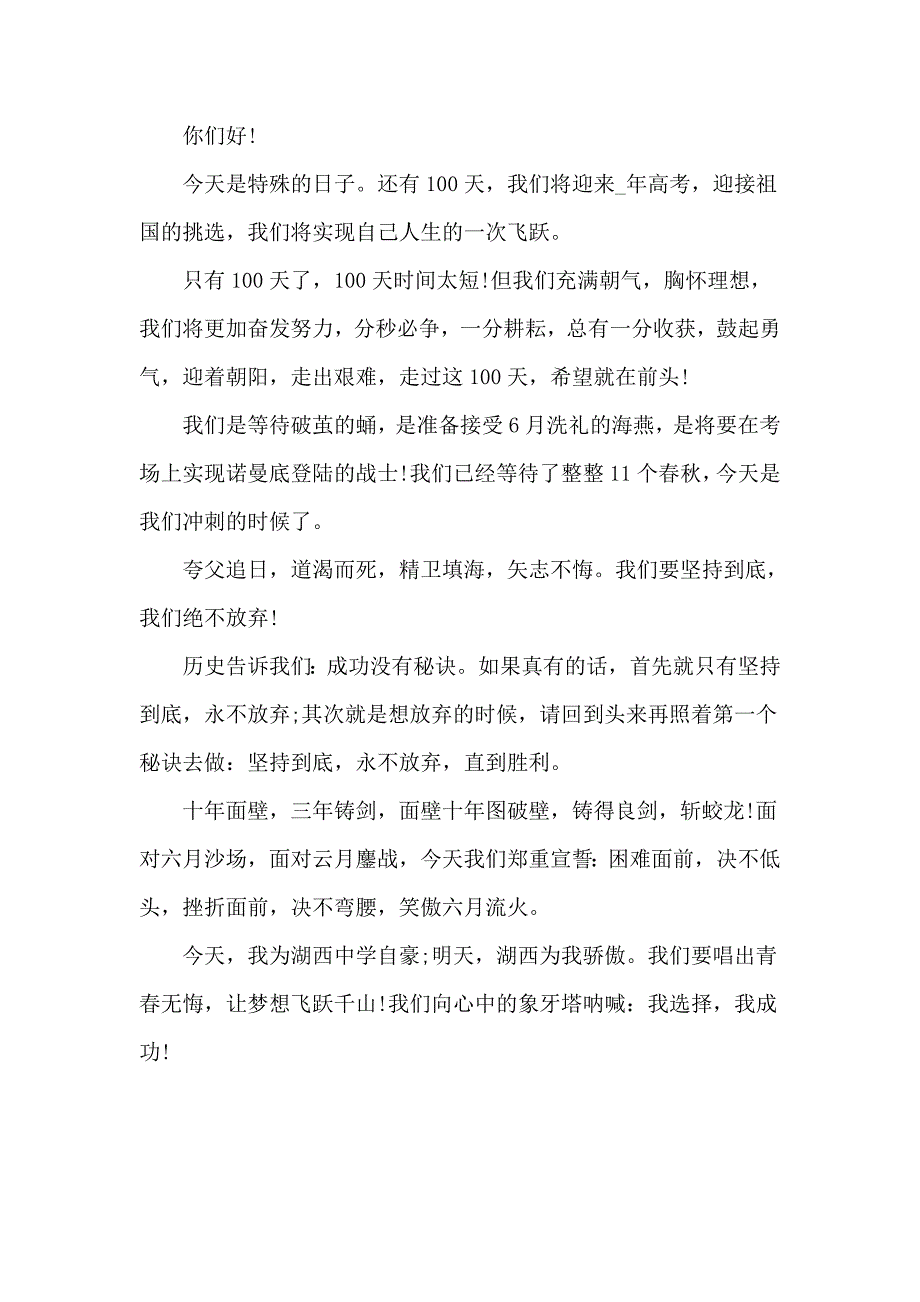 2020高考百日誓师学生演讲稿3篇_第3页