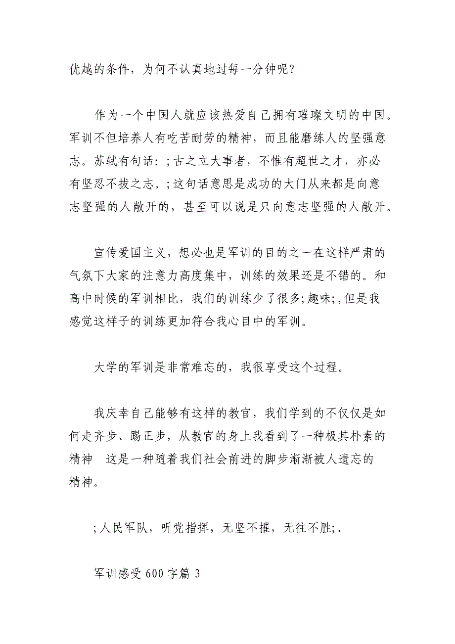 [军训感受600字] 军训感受600字初中_第3页