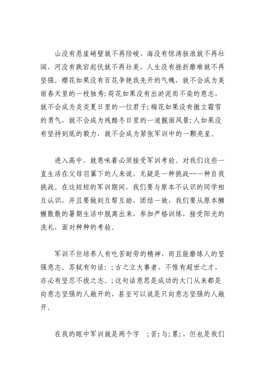 [军训感受600字] 军训感受600字初中_第4页