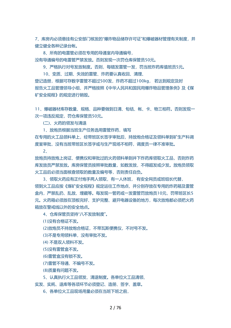 民用爆炸物品的管理条例_第4页