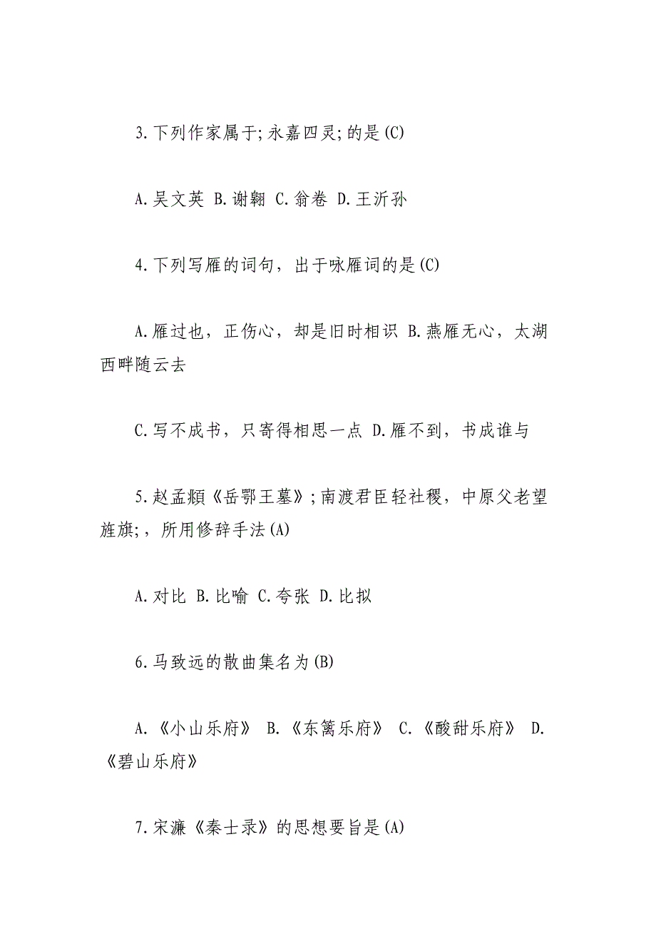 [2020年中国传统文化知识中考试题] 2020年中考试题_第2页