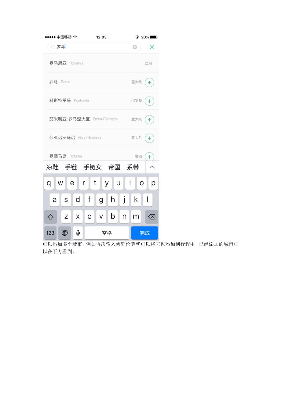 如何用穷游行程助手ios版app制定旅行行程解析_第4页