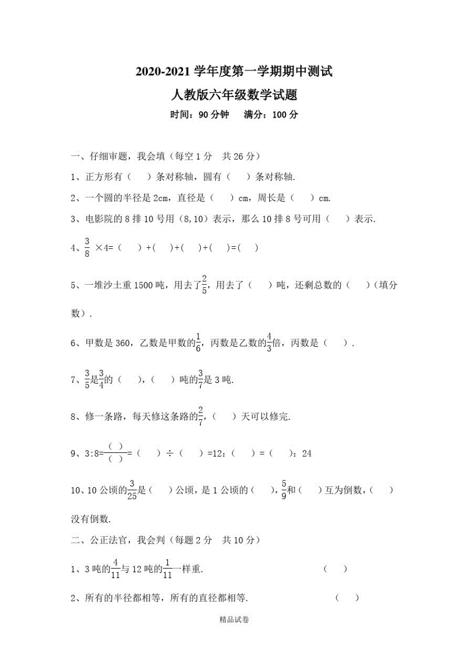 【人教版】六年级下册数学《期中考试卷》(含答案)_第1页