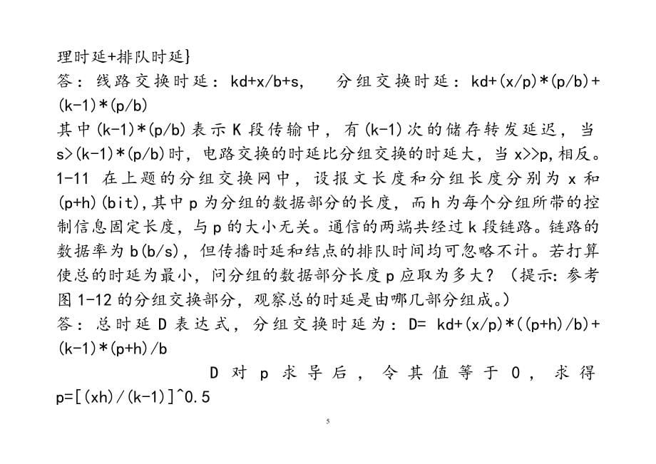 51cto下载-计算机网络第六版谢希仁编著课后习题答案_第5页