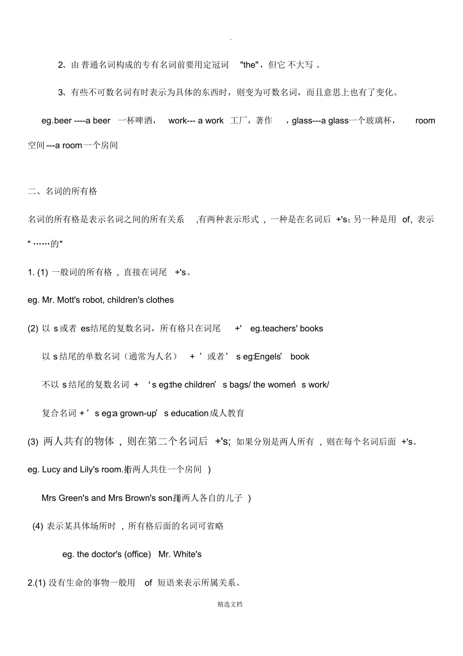 初中名词所有格讲解及练习及答案_第2页