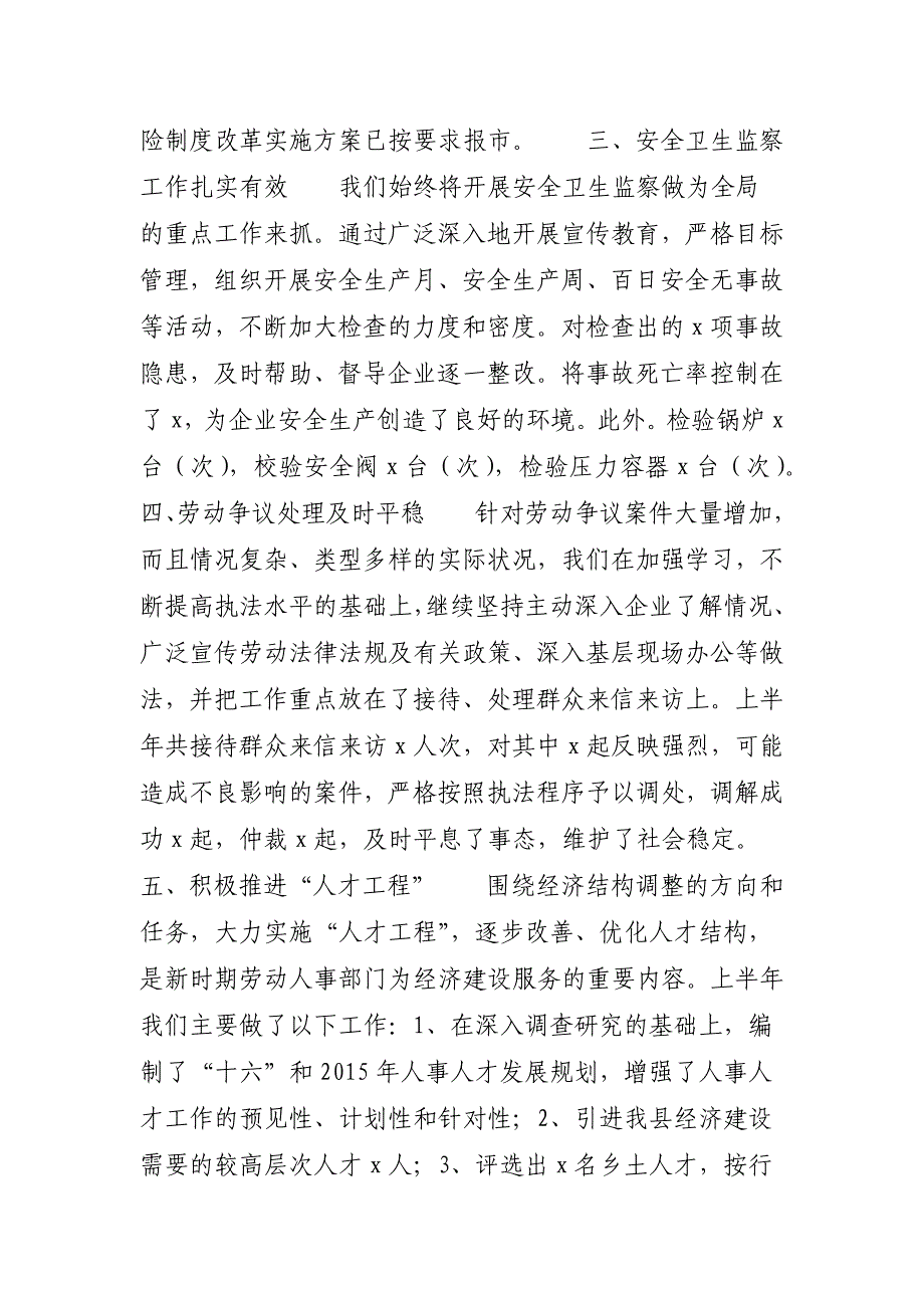 劳动人事局上半年重点工作完成情况总结-汇报重点工作完成情况_第3页