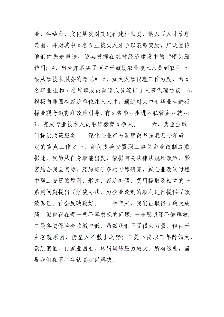 劳动人事局上半年重点工作完成情况总结-汇报重点工作完成情况_第4页