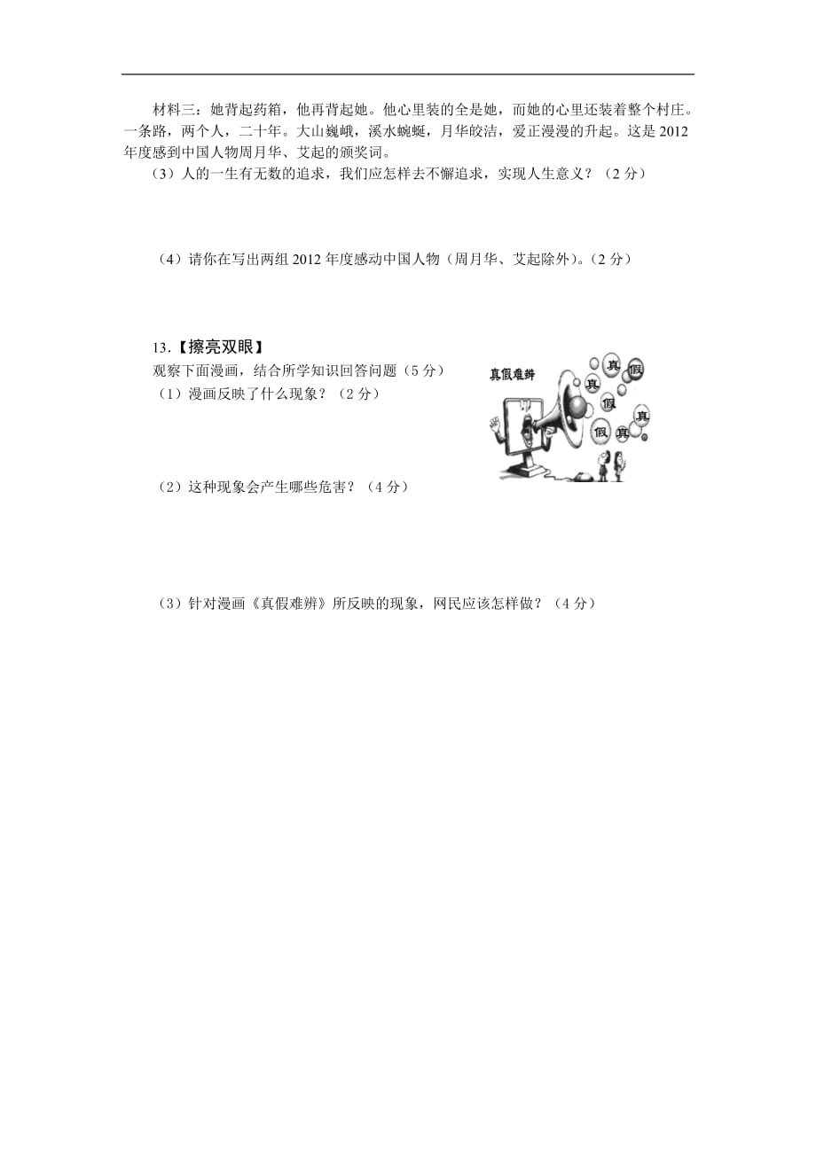 河南省郑州市第四中学2013届九年级第六次模拟考试政治试卷_第4页