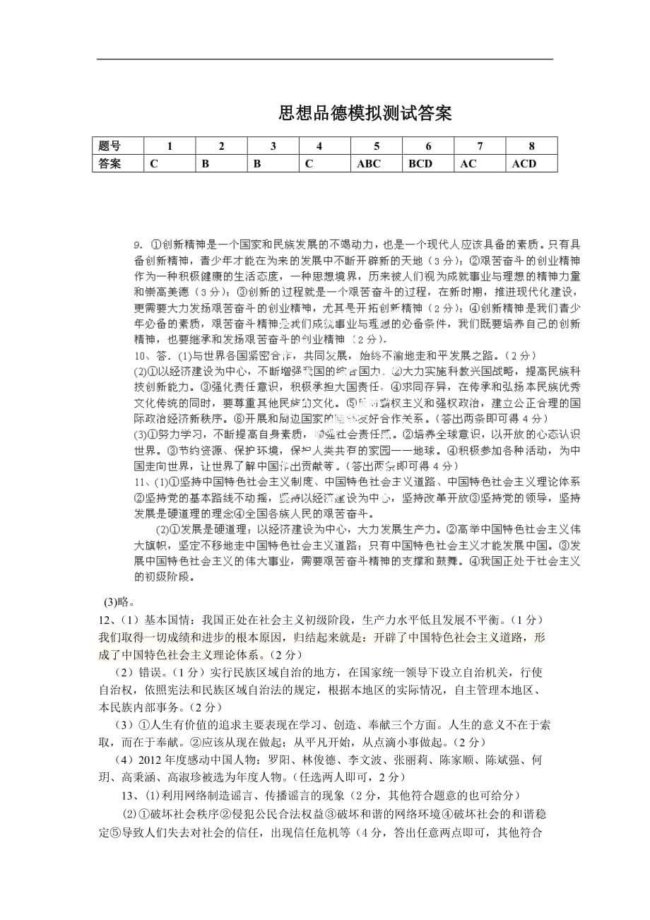 河南省郑州市第四中学2013届九年级第六次模拟考试政治试卷_第5页