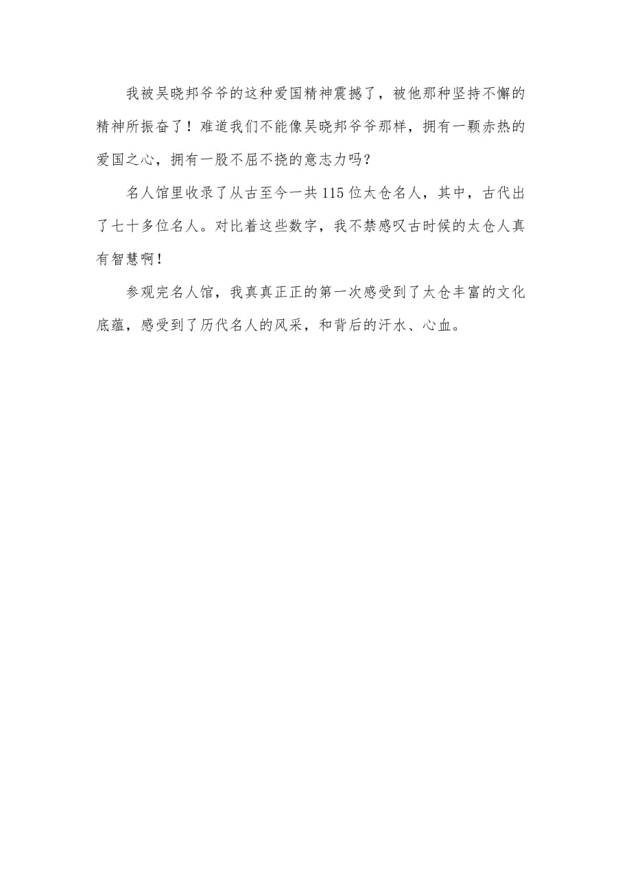 记太仓名人馆之行作文700字（可编辑）_第2页