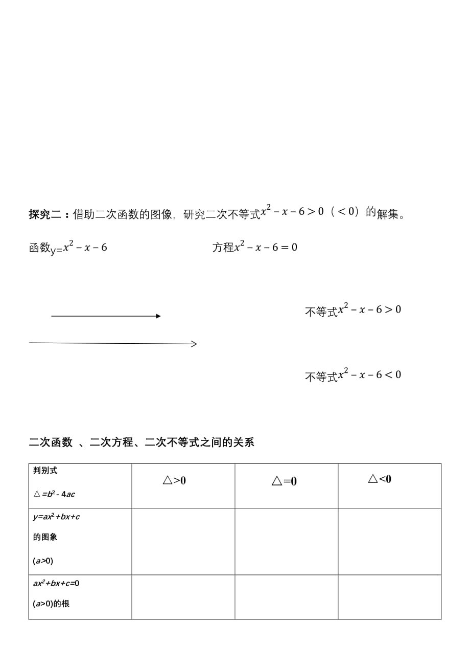 高中数学人教A版(2019)必修第一册2.3二次函数与一元二次方程、不等式学案_第2页