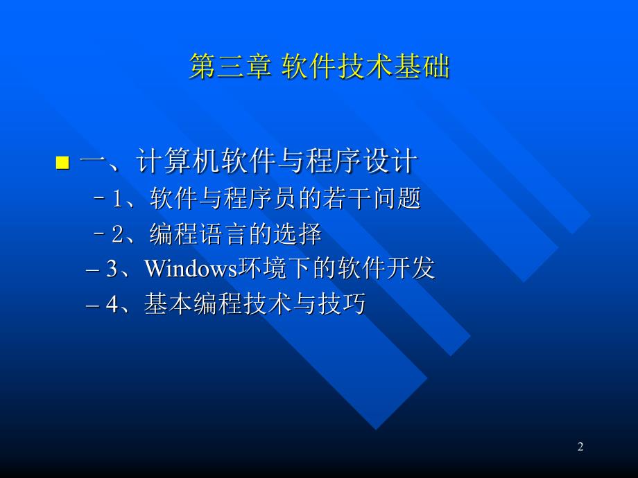 计算机软件与程序设计数据库原理与应用计算培训课件_第2页