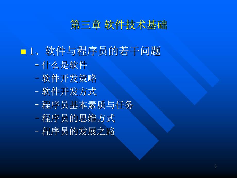 计算机软件与程序设计数据库原理与应用计算培训课件_第3页