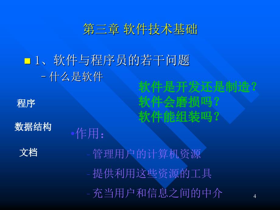 计算机软件与程序设计数据库原理与应用计算培训课件_第4页