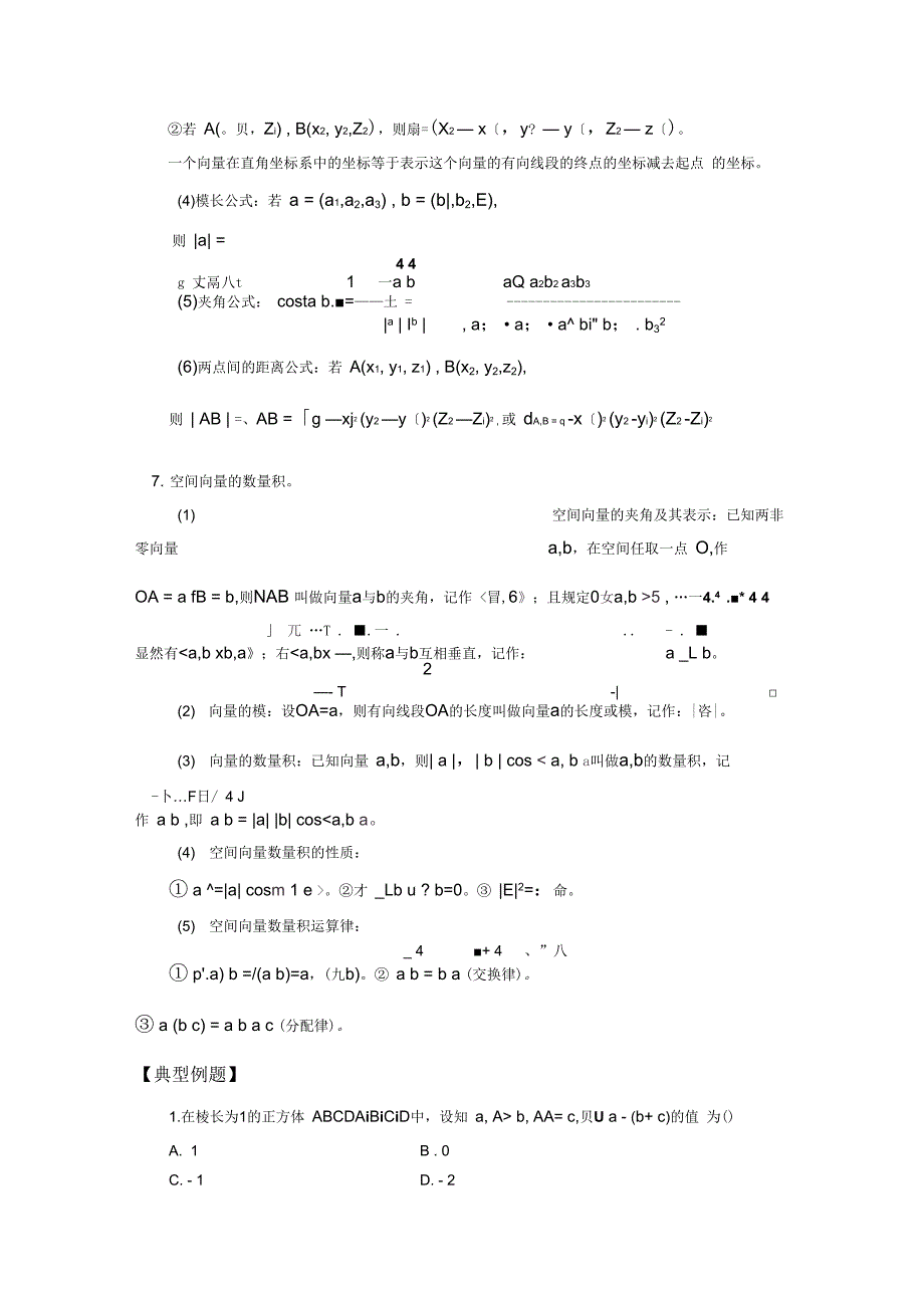 空间向量讲义汇编_第3页