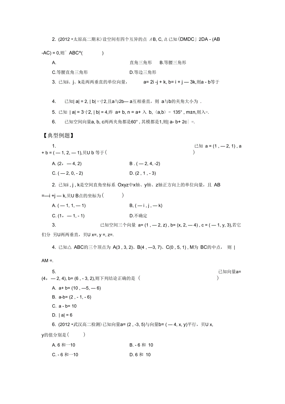 空间向量讲义汇编_第4页