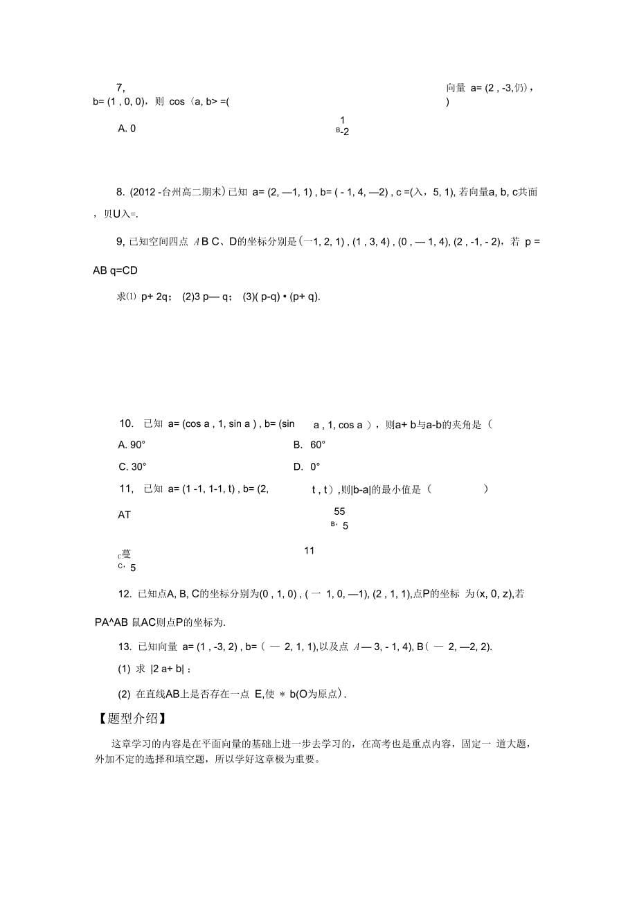 空间向量讲义汇编_第5页