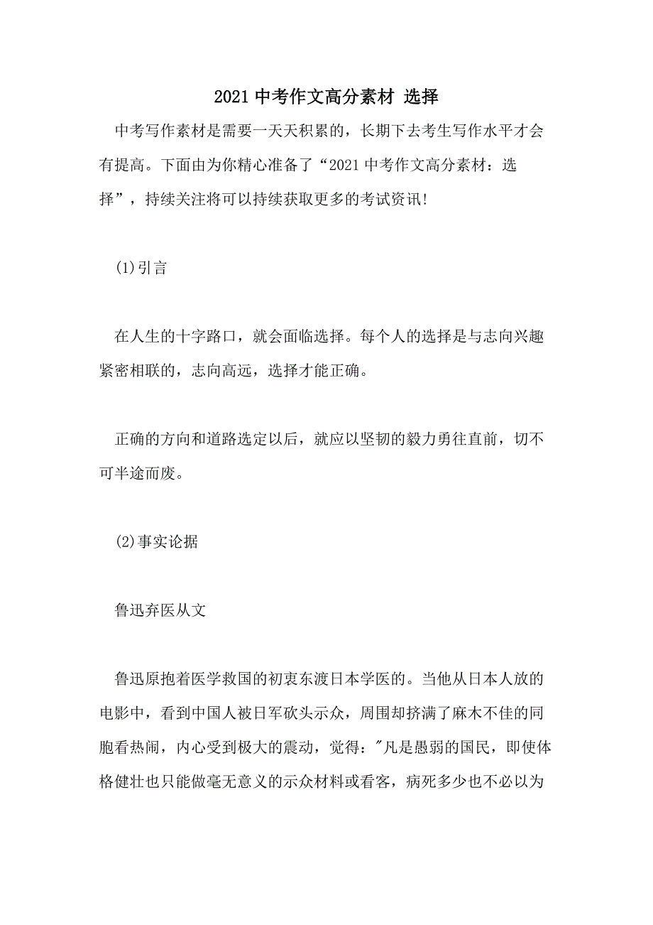 2021中考作文高分素材 选择_第1页