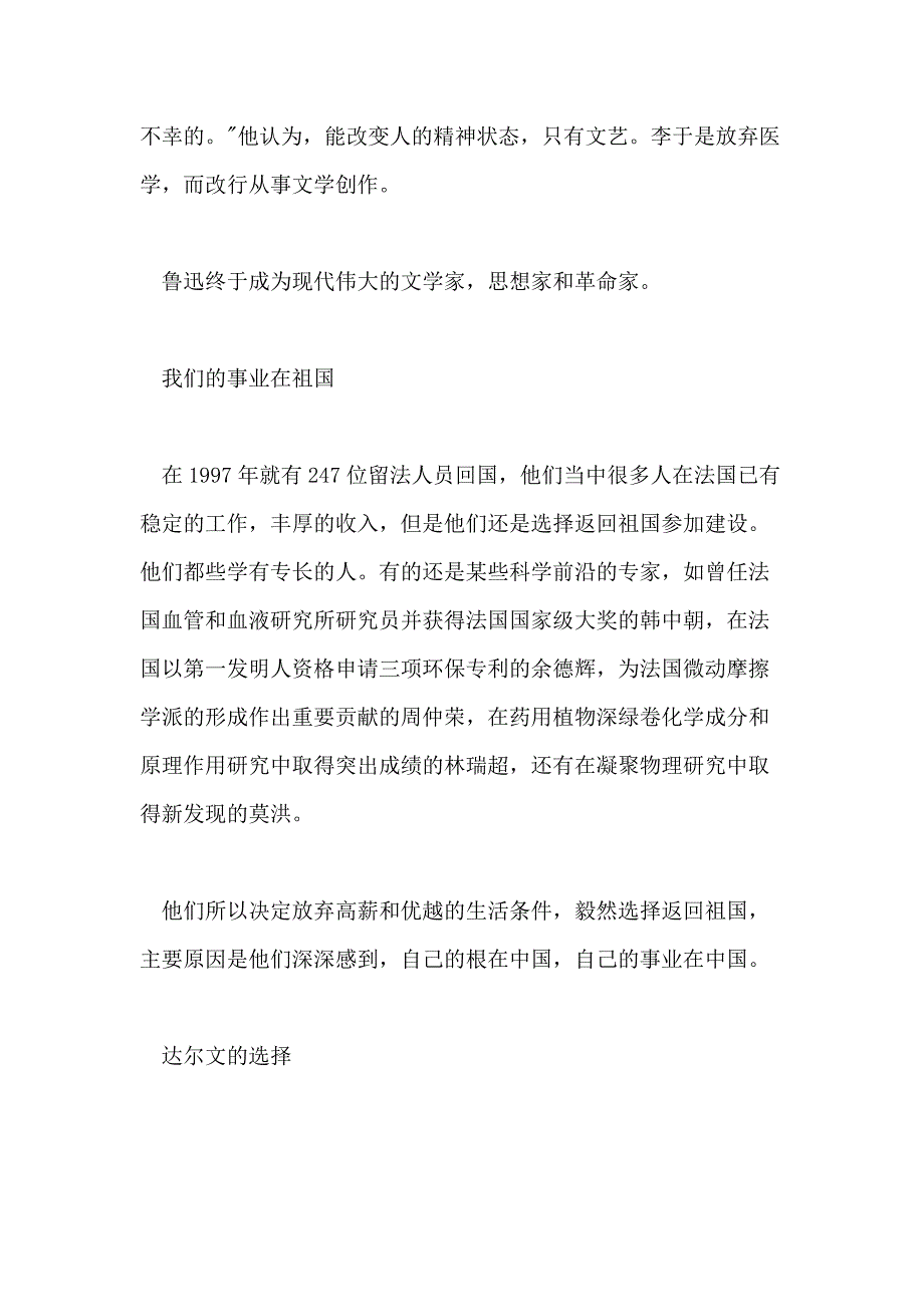 2021中考作文高分素材 选择_第2页