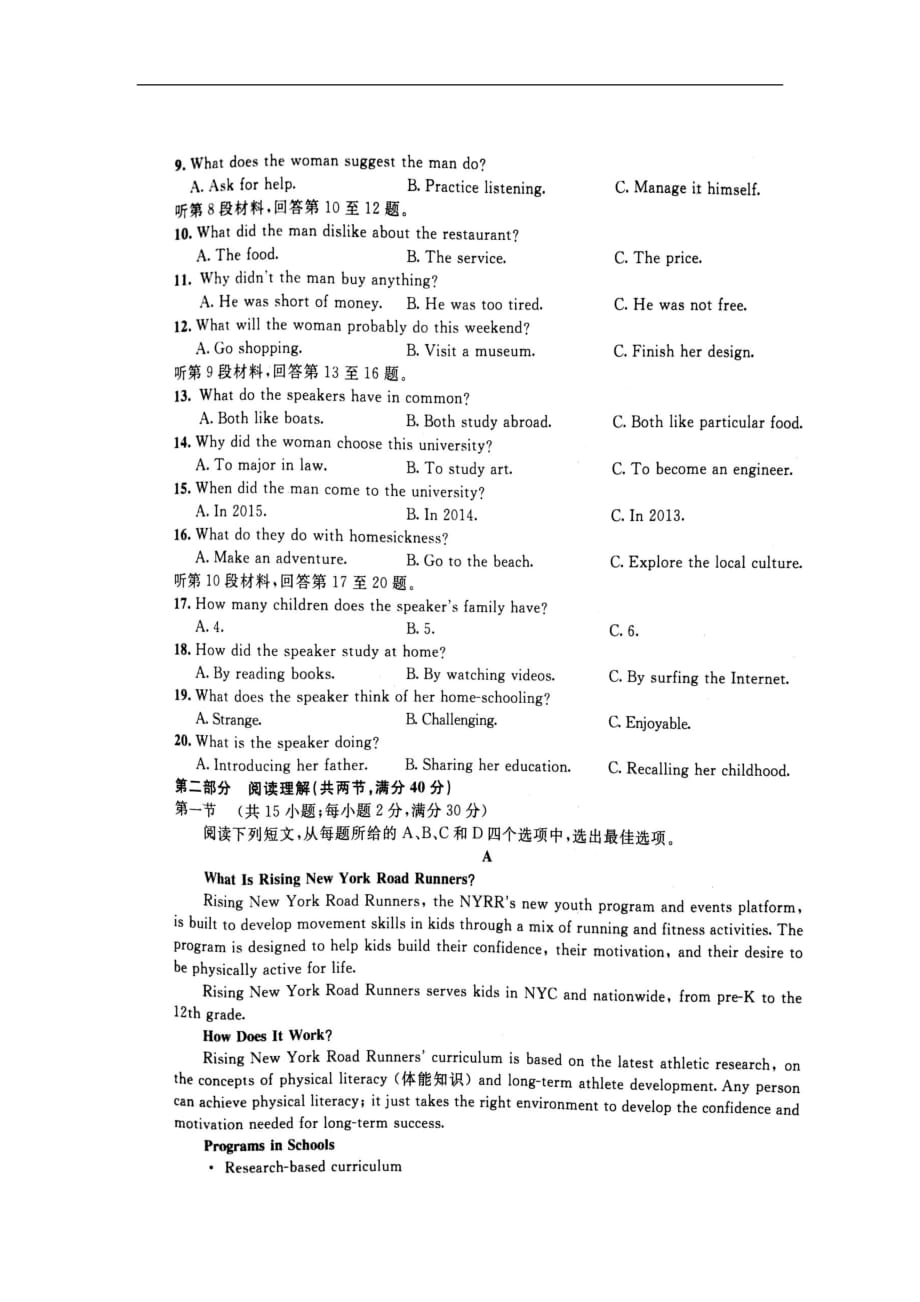 河北省衡水中学2018年高三下学期期初考试（3月）英语试卷（无答案）_第2页