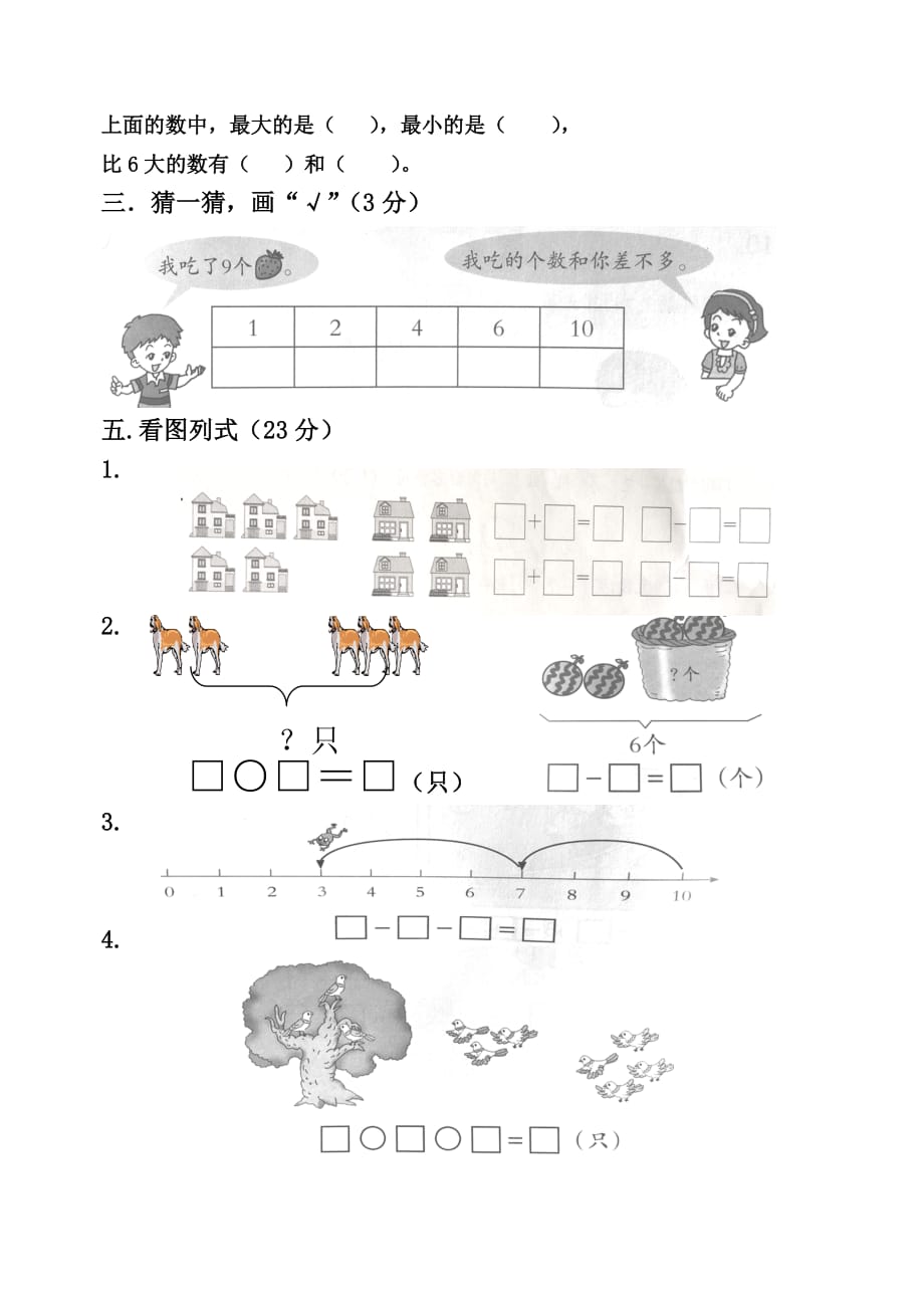 青岛版小学数学一年级第三单元测试题_第2页