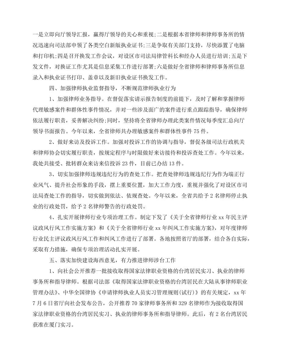 2020最新-律师个人年终总结范文_第3页