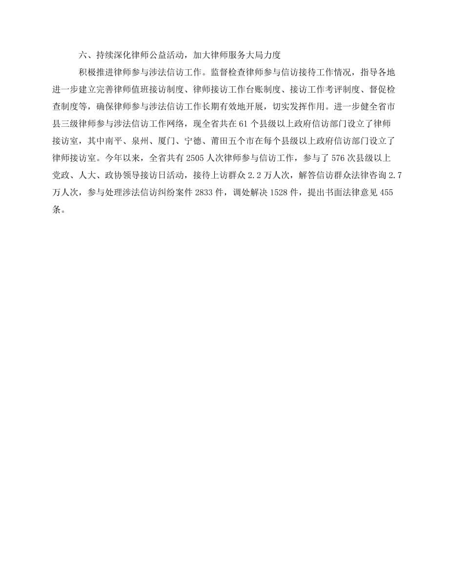 2020最新-律师个人年终总结范文_第5页