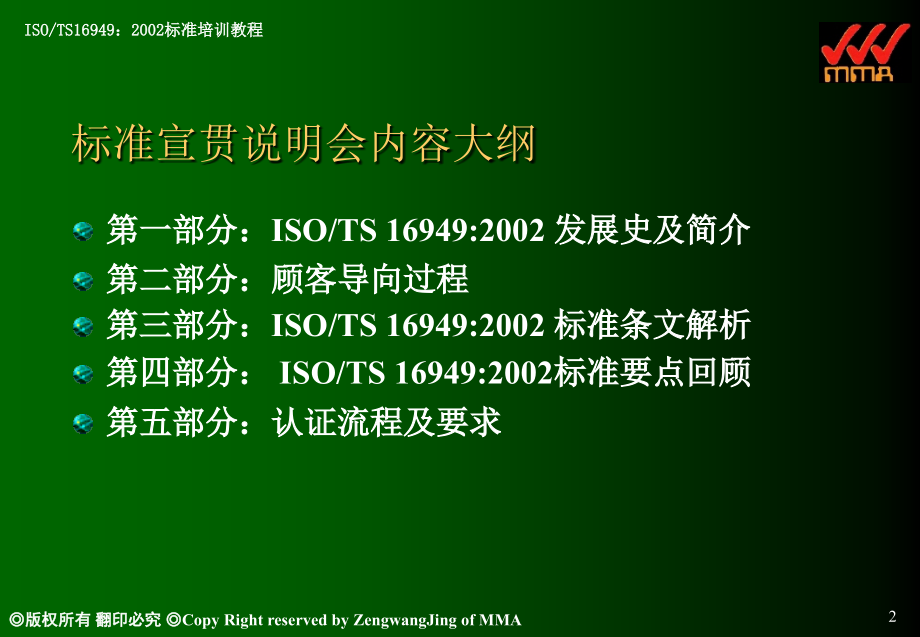 汽车行业实施ISO9001的研究报告_第2页