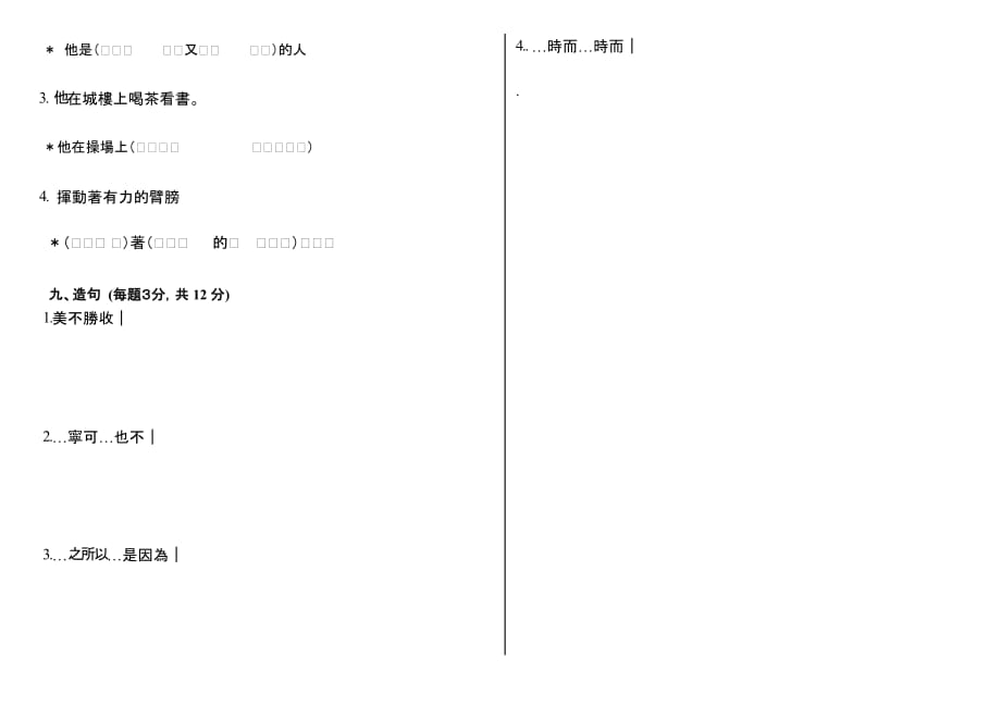 彰化县埔心乡埔心国民小学九十九学年度第二学期国语科第二_第3页