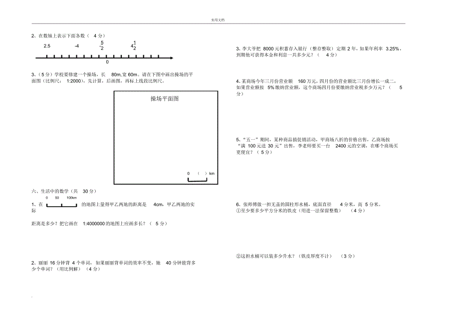 小学六年级下册数学期中试卷及答案_第2页