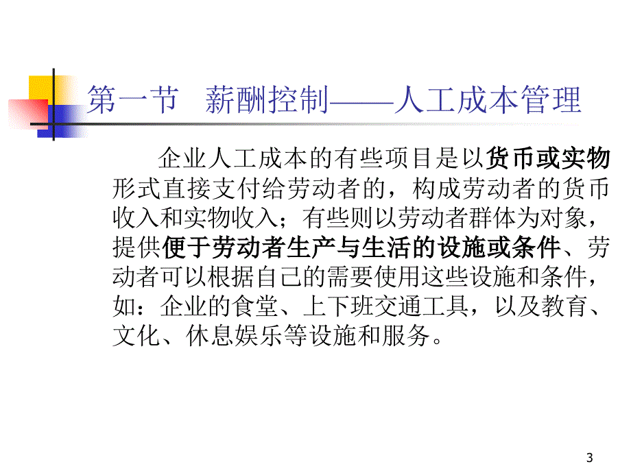 薪酬设计及管理(下)培训课件_第3页