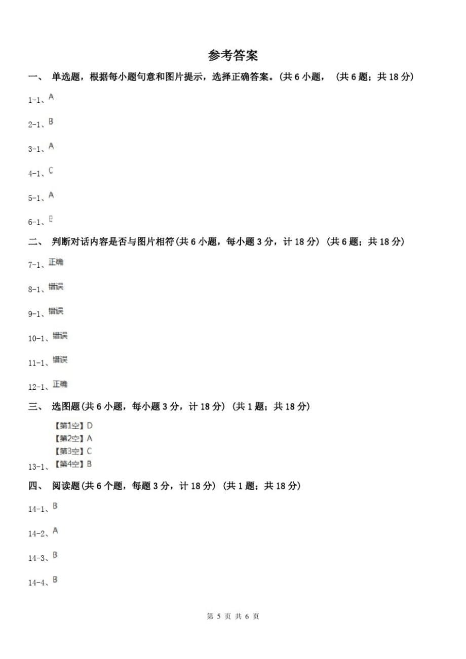 四平市2021年四年级上学期英语期中多校联考质量监测试卷C卷_第5页