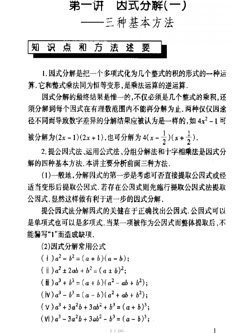 奥林匹克数学训练题集②(初二分册)[实用]_第2页