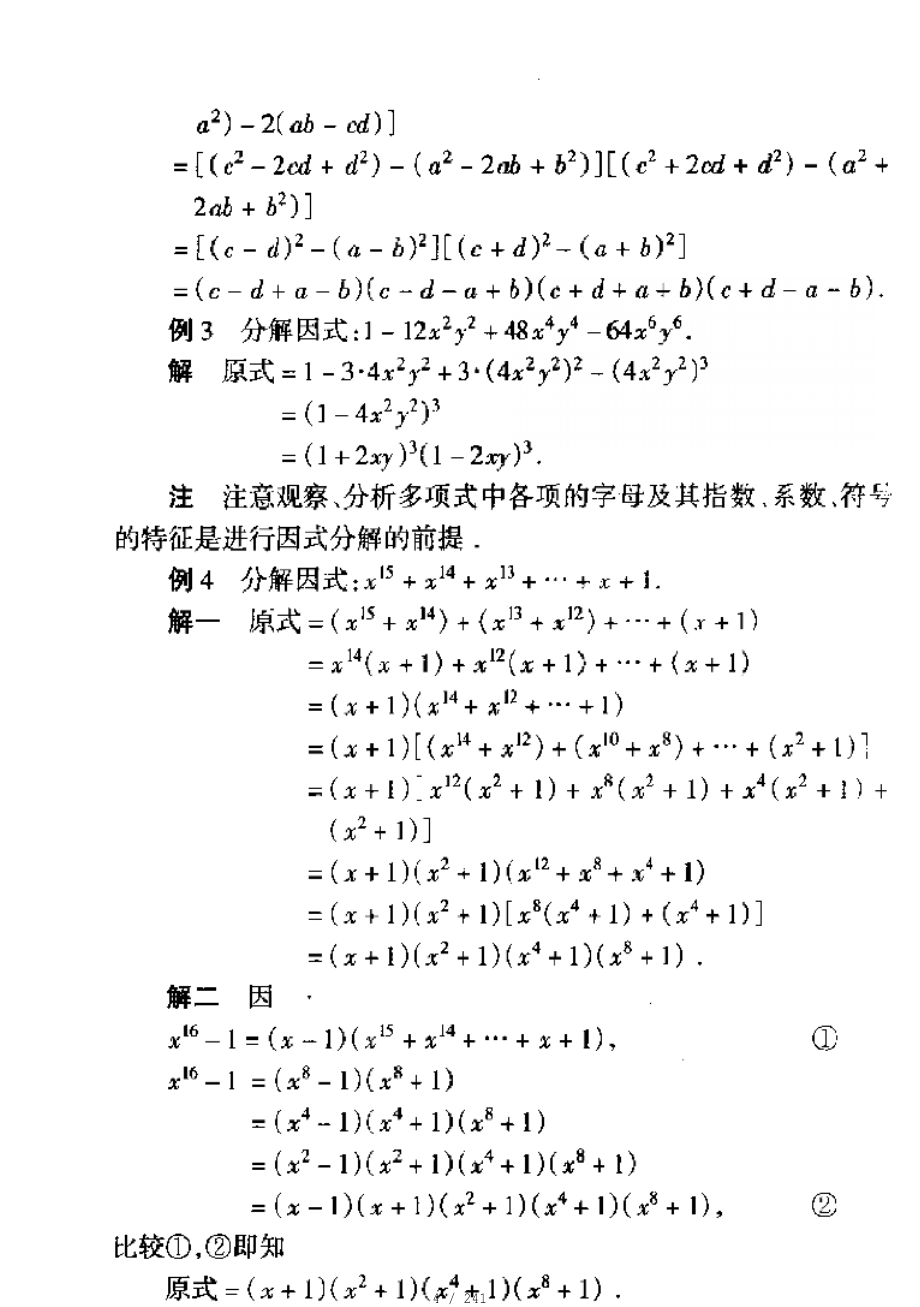 奥林匹克数学训练题集②(初二分册)[实用]_第4页