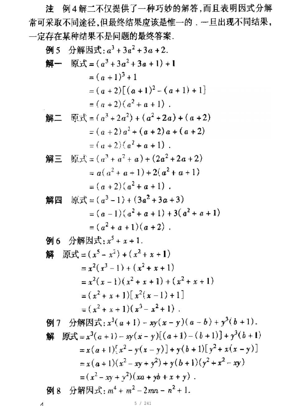 奥林匹克数学训练题集②(初二分册)[实用]_第5页