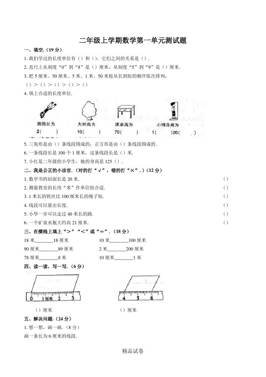 【人教版】数学二年级上册第一单元测试题带答案_第1页