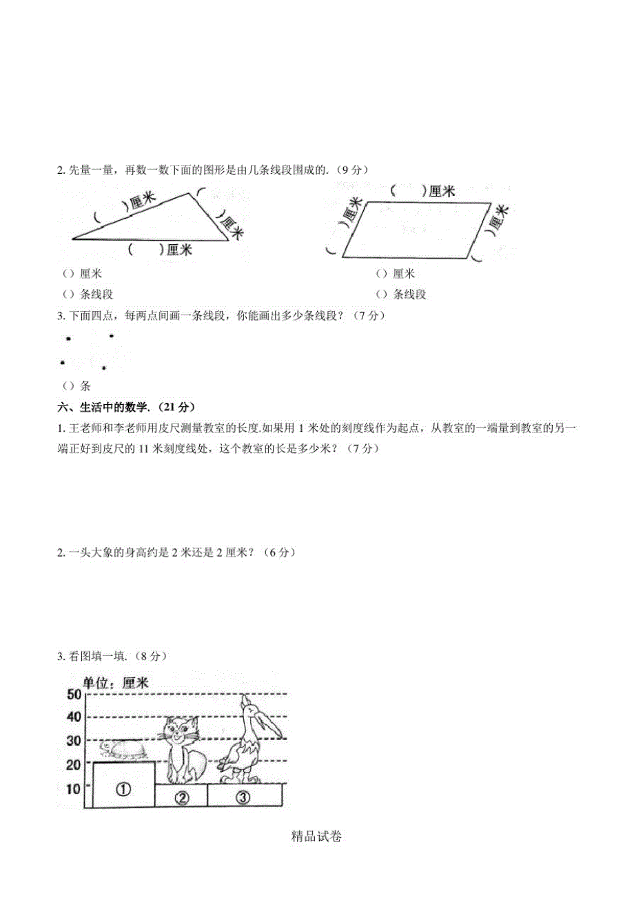 【人教版】数学二年级上册第一单元测试题带答案_第2页