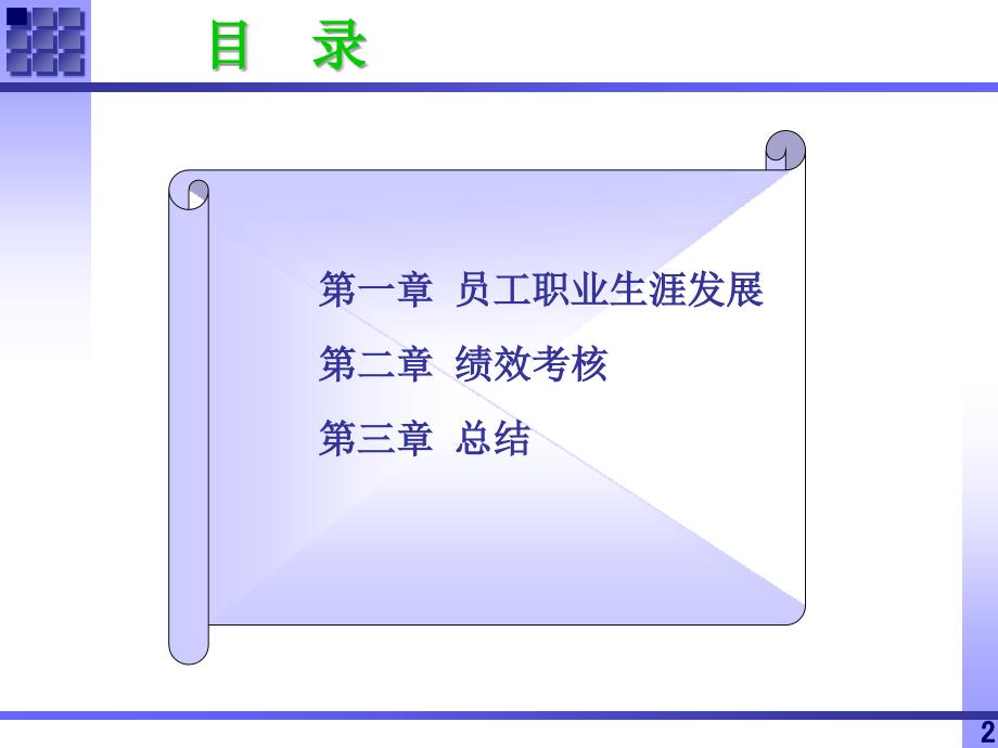 中国移动_新员工入职培训PPT参考课件_第2页