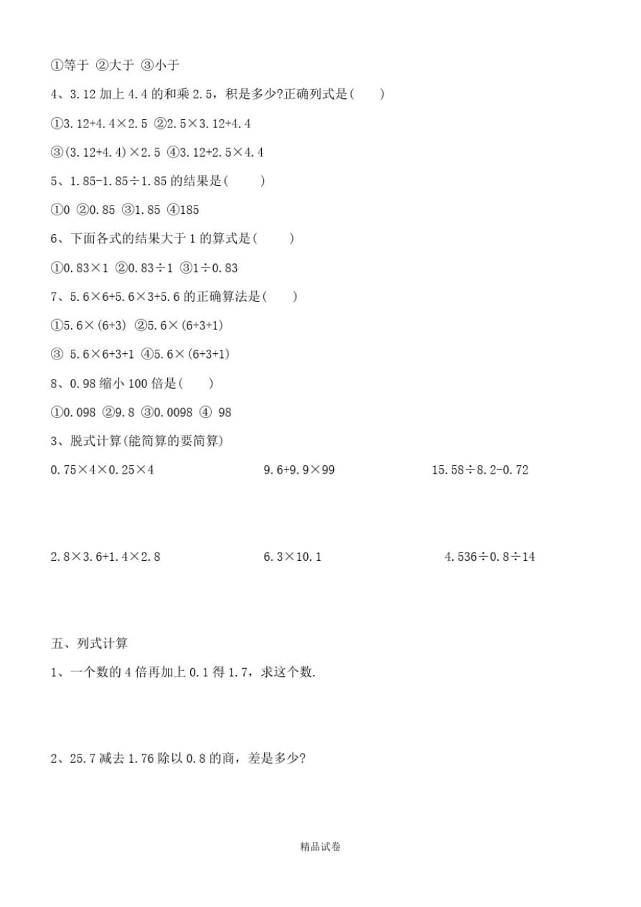 【人教版】数学五年级下册《期中测试卷》及答案解析_第2页