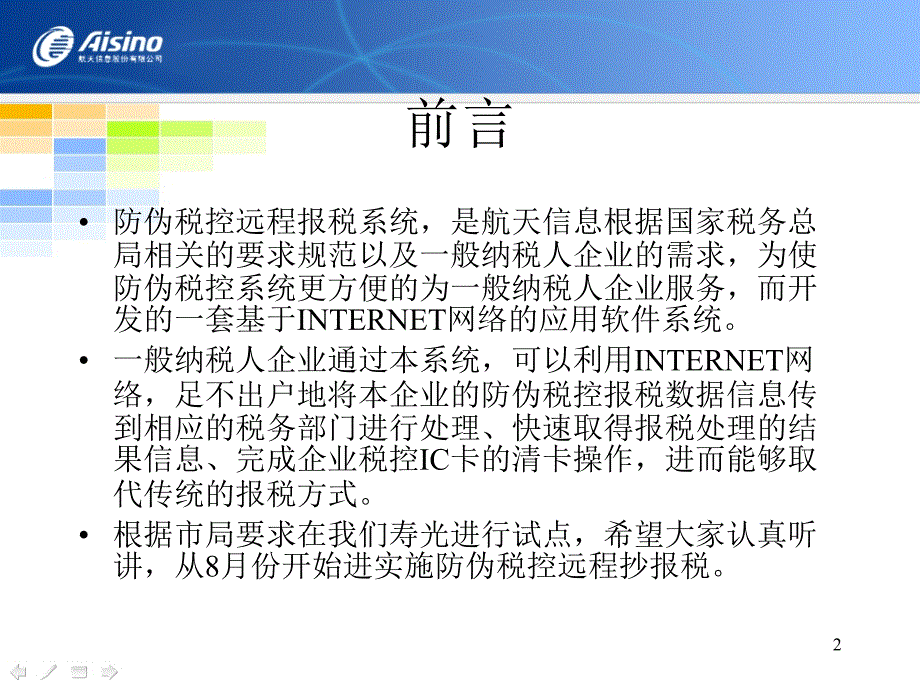 企业存根联采集系统介绍培训用PPT参考课件_第2页