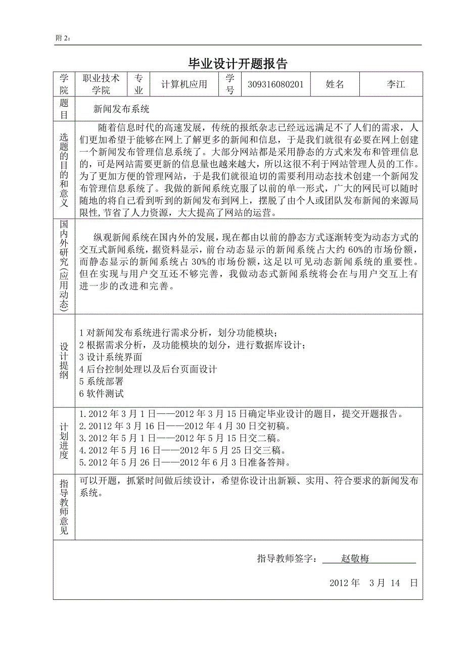 毕业设计（论文）-基于BS模式的新闻发布系统设计与实现_第3页