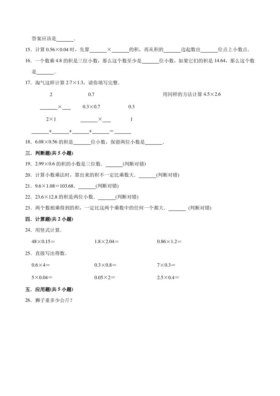 人教版数学五年级上册第一单元综合检测题(附答案)_第2页