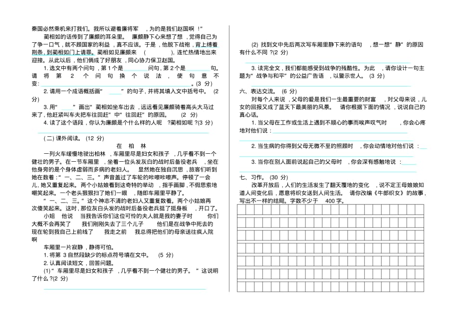 部编版小学五年级上册语文期末测试卷及答案(20201024191552)_第2页