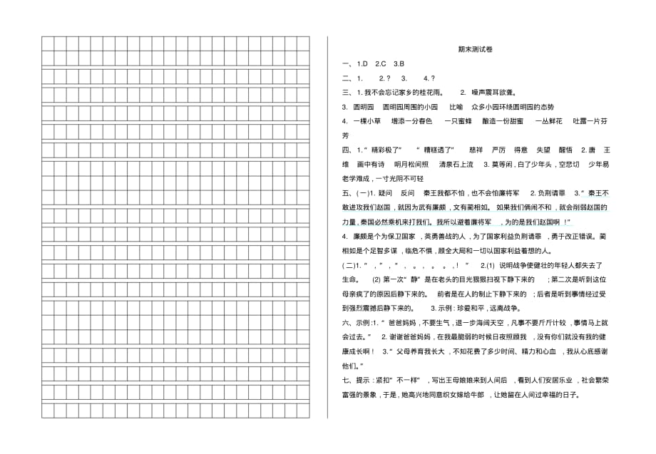 部编版小学五年级上册语文期末测试卷及答案(20201024191552)_第3页