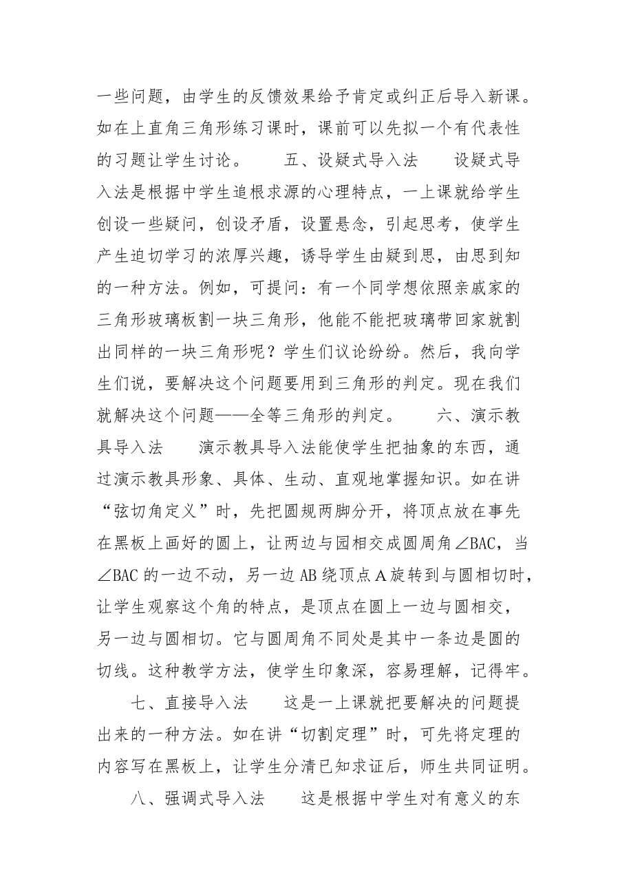 初中数学课堂教学方法_初中数学课堂教学导入方法例谈_第3页