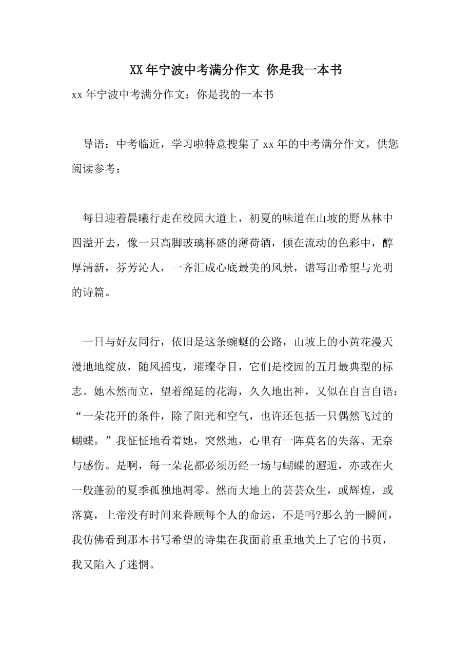 XX年宁波中考满分作文 你是我一本书_第1页