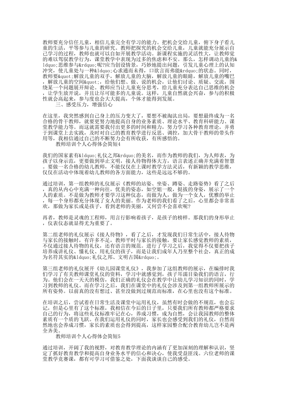 2020教师培训个人心得体会简短范文的5篇_第3页